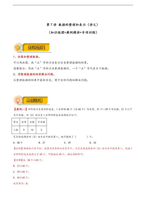 應用題專項復習：第7講數據的整理和表示-三年級數學下冊（北師大版）-27頁.docx