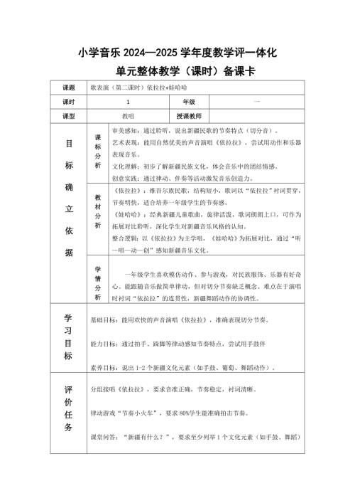 2025新湘文藝版一年級下冊音樂第9課《依拉拉》教學設計.docx