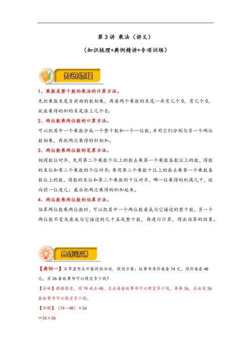 應用題專項復習：第3講乘法-三年級數學下冊（北師大版）-18頁.docx