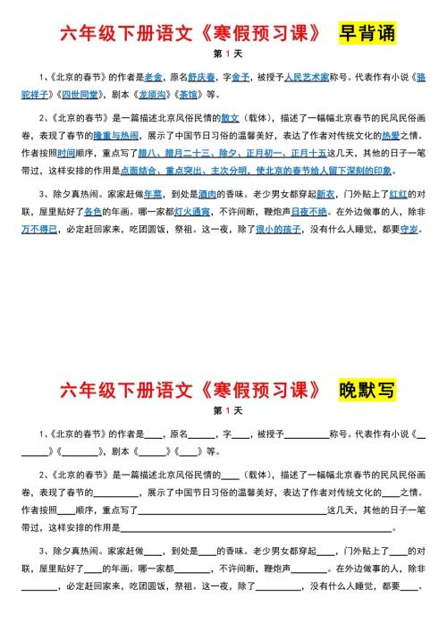 人教部編版六年級下冊語文寒假早讀晚默.pdf