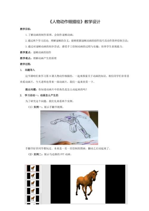 泰山版（2018）第五冊信息技術第8課 人物動作細描繪-于老師-教學設計.docx