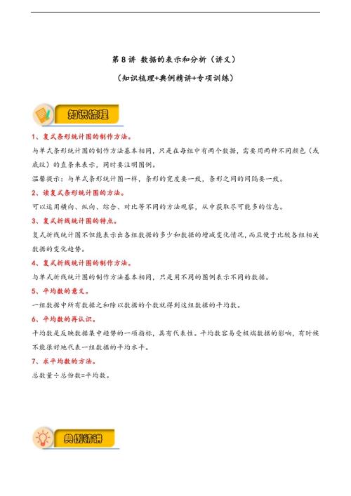 應用題專項復習：第8講數據的表示和分析-三年級數學下冊（北師大版）-21頁.docx