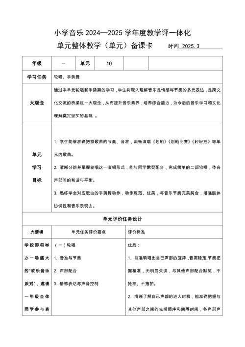 湘藝版一年級下冊藝術(shù)唱游音樂第10單元整體思路備課.docx