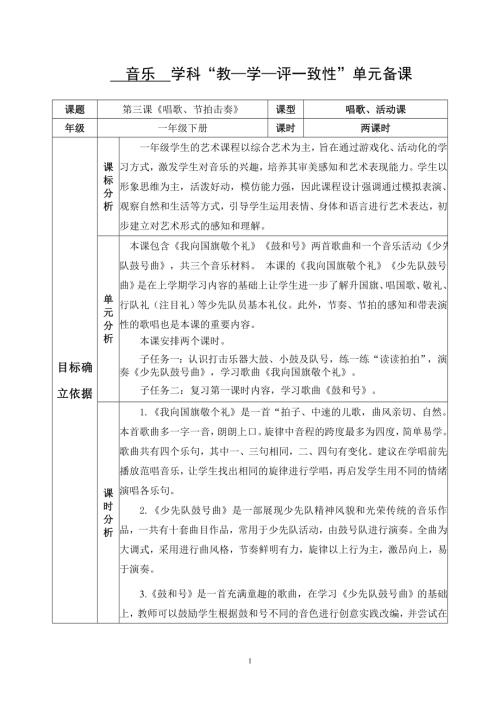 湘藝版一年級下冊藝術(shù)唱游音樂第3課單元整體設(shè)計(jì).doc