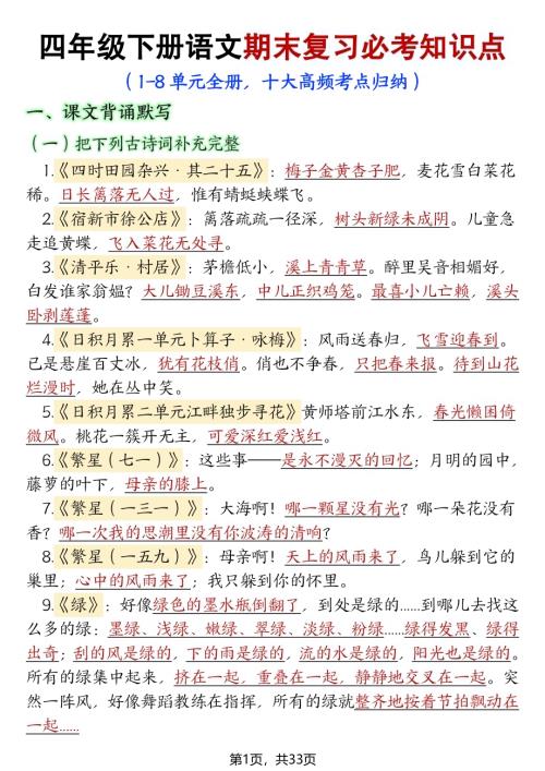 人教部編版四年級下冊期末復習十大考點歸納.pdf