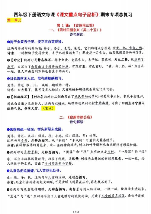 四年級下冊語文1-28課《課文重點句子品析》期末專項總復習(1).pdf