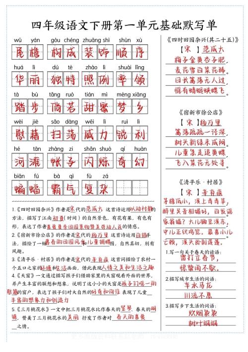 人教部編版四年級下冊語文基礎默寫單（答案）.pdf