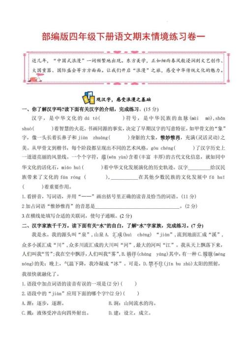 人教版四年級下冊語文期末情景卷（一）含答案.pdf
