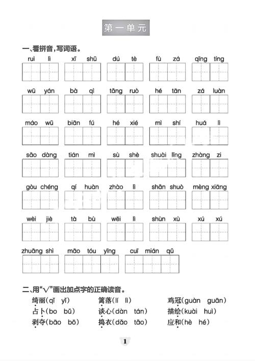四年級語文下冊1-8單元基礎(chǔ)知識考點訓(xùn)練.pdf