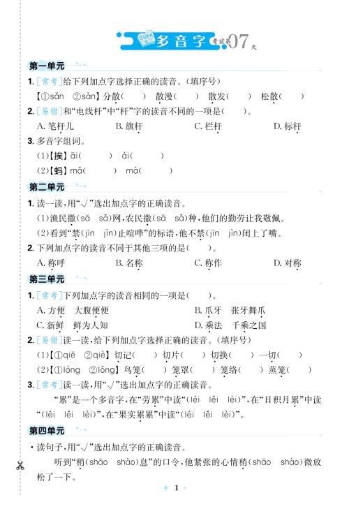 人教部編版三年級下冊語文《期末七天逆襲小卷》(1).pdf