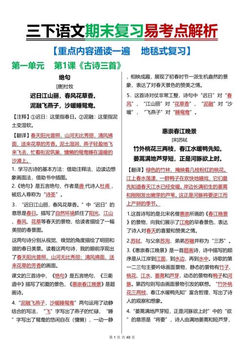 人教部編版三年級下冊語文易考點每日背誦（48頁）.pdf