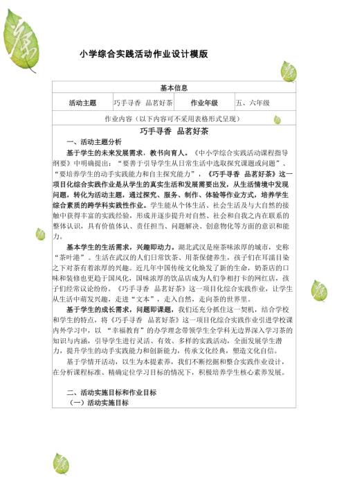 小學綜合實踐活動：巧手尋香 品茗好茶-作業設計.docx