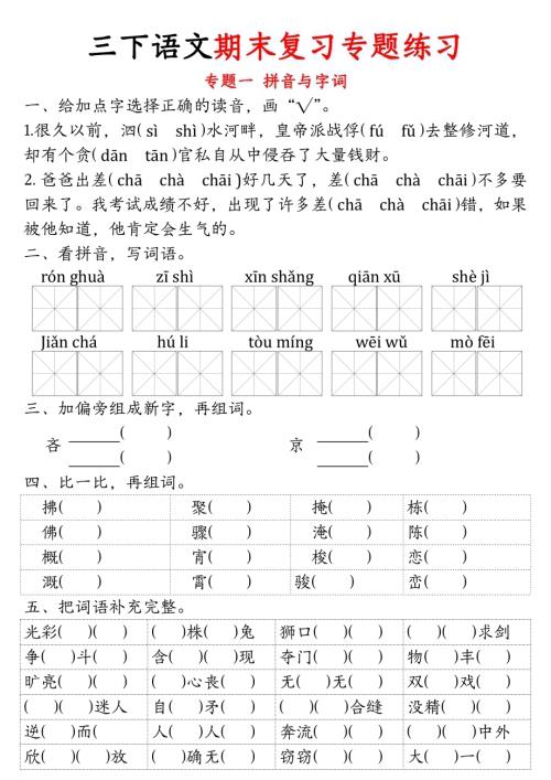 人教部編版三年級下冊語文期末歸類復習.pdf