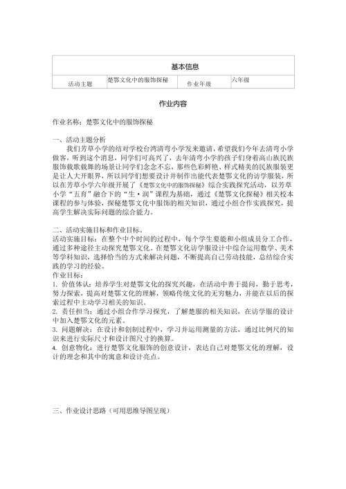 小學綜合實踐活動：楚鄂文化中的服飾探秘-作業設計.doc