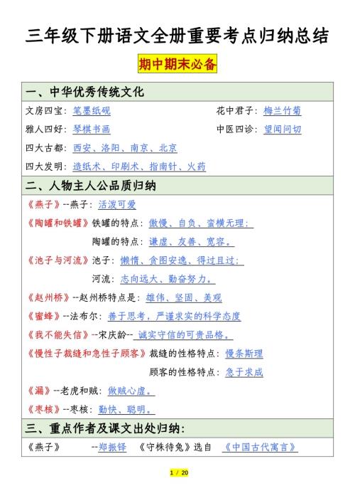 人教部編版【全冊重要考點歸納總結】三年級下冊語文(2).pdf