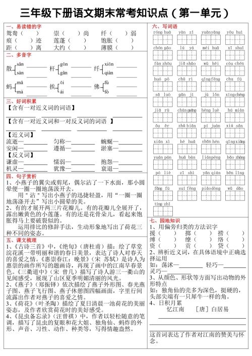 人教部編版三年級下冊語文期末常考各單元知識點（含答案）.pdf