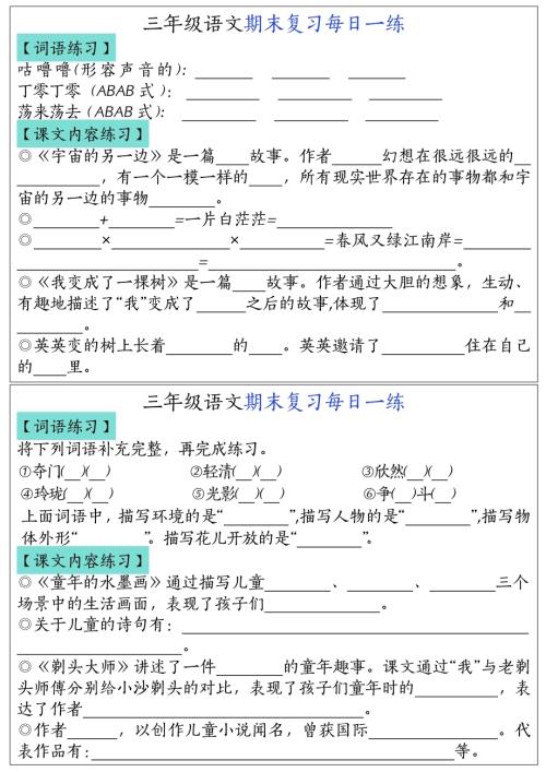 人教部編版三年級下冊語文期末復習每日一練(1)(1).pdf