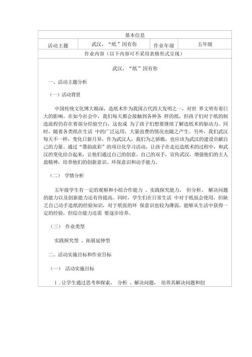 小學綜合實踐活動：武漢“紙 ”因有你-作業設計.docx