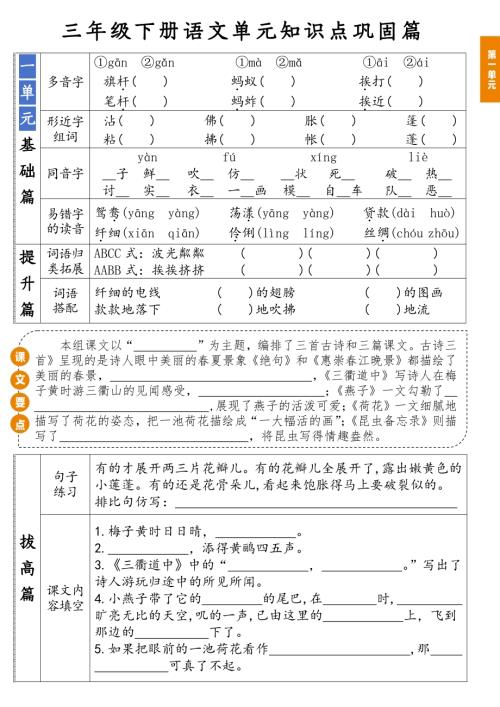 人教部編版【1-8單元知識點鞏固篇(含答案)】三年級下冊語文.pdf