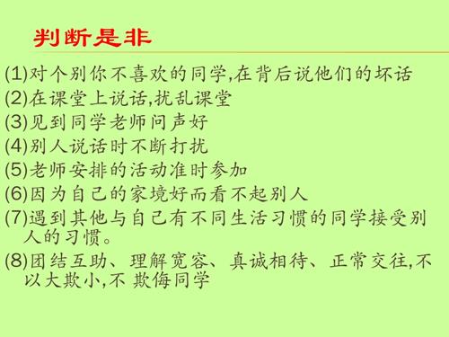 鄂科版三年級全一冊心理健康7A 素材 課堂練習 課件.pptx
