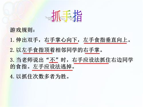 鄂科版五年級(jí)心理健康7A向校園欺凌說(shuō)不課件.ppt