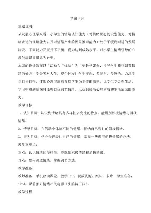 鄂科版五年級(jí)心理健康5C情緒卡片教案.docx