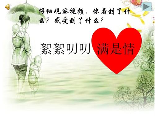 鄂科版六年級心理健康11B絮絮叨叨滿是情課件.pptx