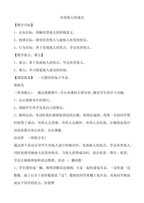 鄂科版六年級心理健康1欣賞他人的成功教案.docx