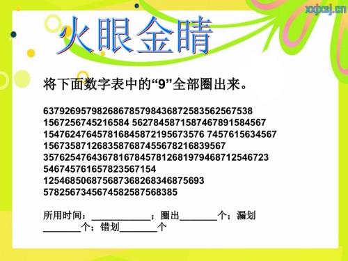 鄂科版五年級心理健康10B嚴謹細心并不難課件.ppt