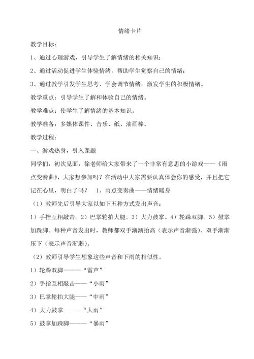 鄂科版五年級心理健康5A情緒卡片教案.docx