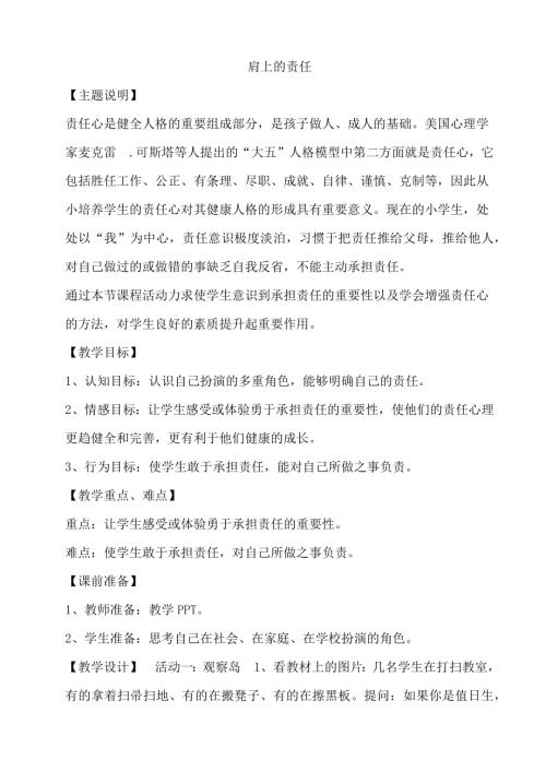 鄂科版五年級(jí)心理健康16A肩上的責(zé)任教案.docx