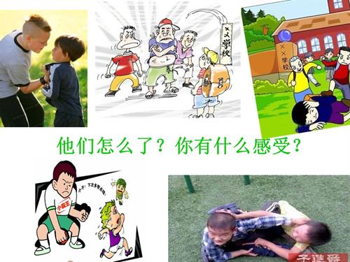 鄂科版五年級心理健康7C應對校園欺負課件.ppt