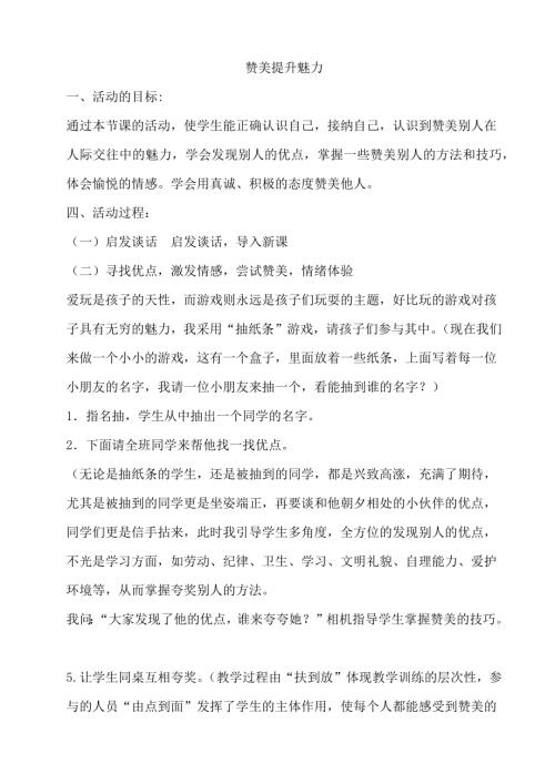 鄂科版四年級心理健康15D贊美提升魅力教案.docx