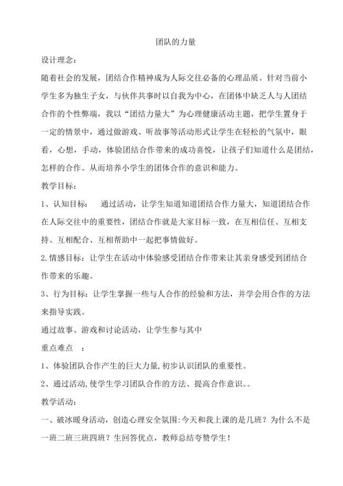 鄂科版四年級(jí)心理健康16A團(tuán)隊(duì)的力量教案.docx