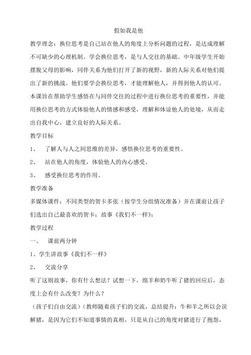 鄂科版四年級(jí)心理健康11A假如我是他教案.docx