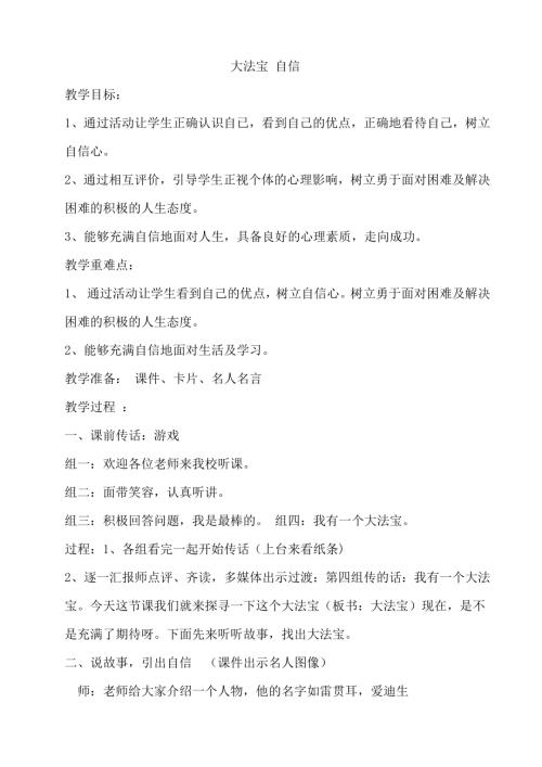 鄂科版四年級心理健康5A大法寶自信教案.docx