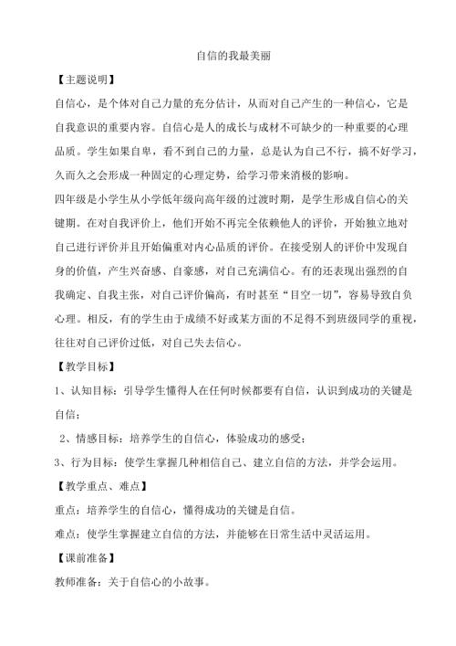 鄂科版四年級心理健康5B自信的我最美麗教案.docx