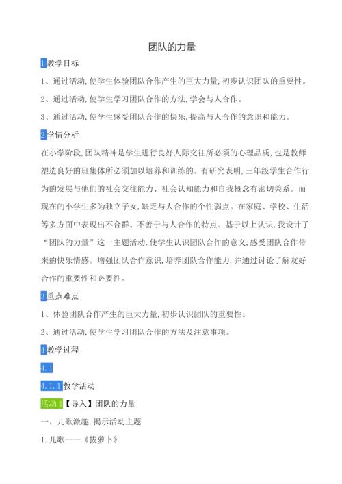 鄂科版四年級心理健康16D團隊的力量教案.docx