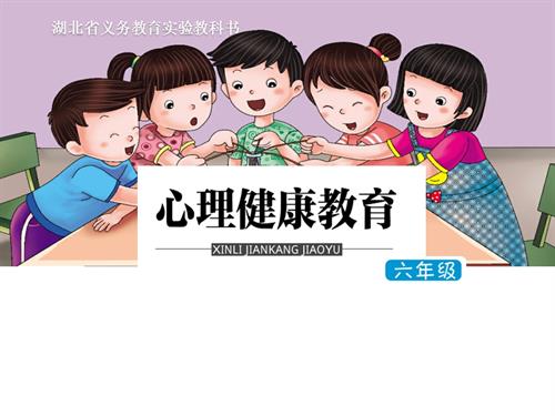 鄂科版六年級心理健康11A絮絮叨叨滿是情課件.pptx