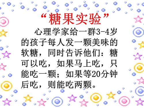 鄂科版五年級心理健康12A經得住誘課件.ppt