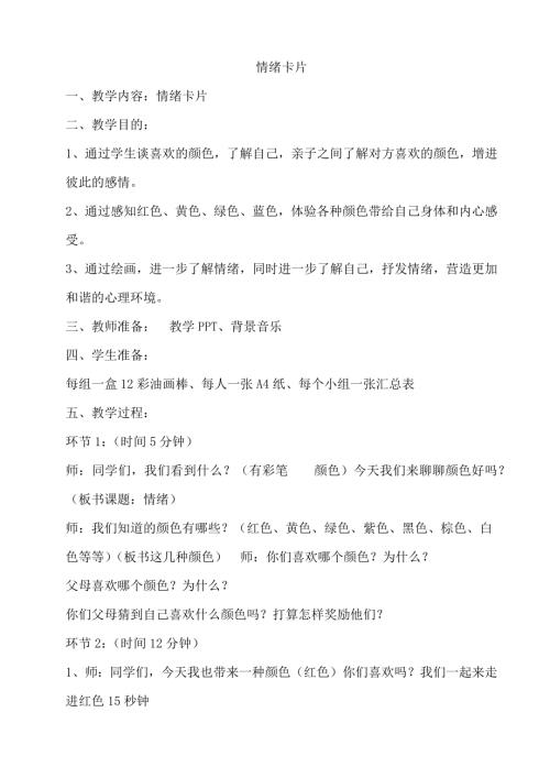 鄂科版五年級心理健康5D情緒卡片教案.docx
