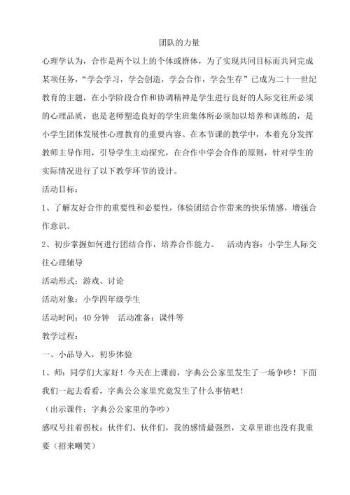 鄂科版四年級心理健康16C團隊的力量教案.docx
