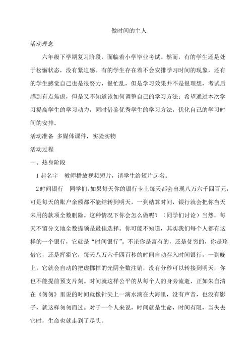 鄂科版四年級心理健康8A做時間的主人教案.docx