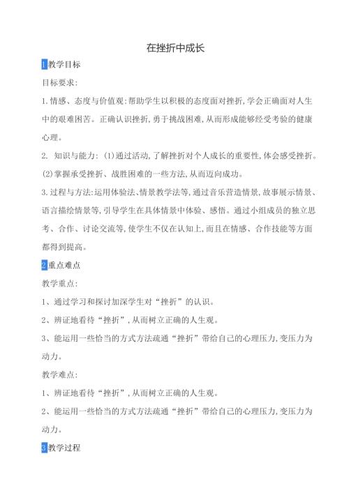 鄂科版四年級(jí)心理健康9D在挫折中成長(zhǎng)教案.docx