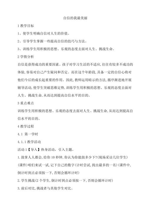 鄂科版四年級心理健康5D自信的我最美麗教案.docx