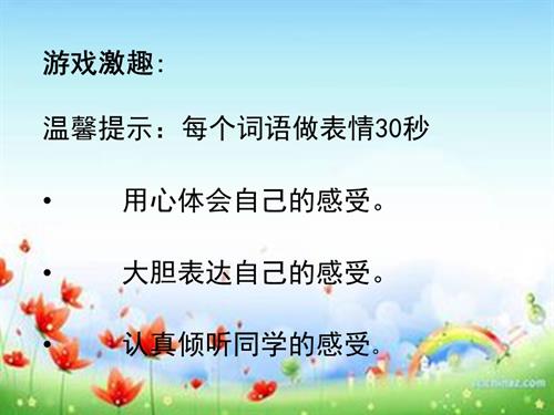 鄂科版四年級心理健康13A傳遞友好課件.pptx