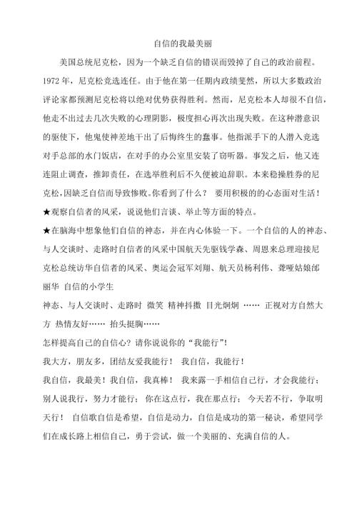 鄂科版四年級心理健康5C自信的我最美麗教案.docx