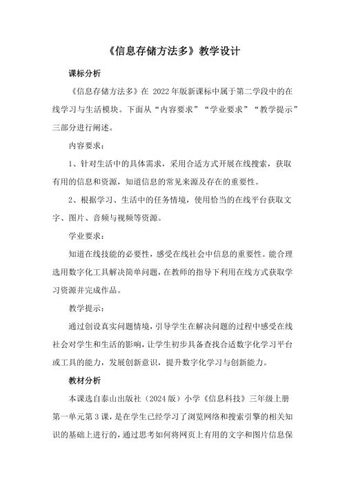 泰山版三年級上冊信息科技第3課《信息存儲方法多》2.教案設計.docx