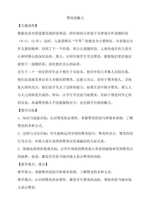 鄂科版四年級心理健康15C贊美的魅力教案.docx