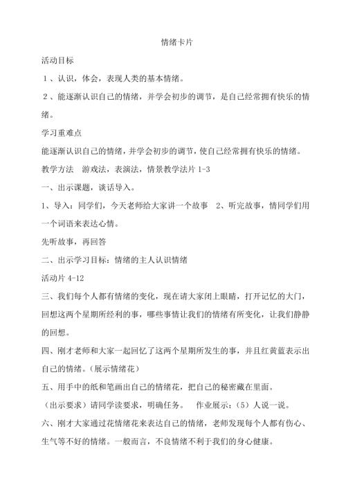 鄂科版五年級心理健康5B情緒卡片教案.docx